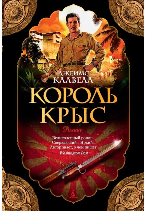 Книга Король крыс