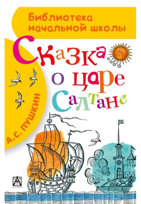 Book The Tale of Tsar Saltan