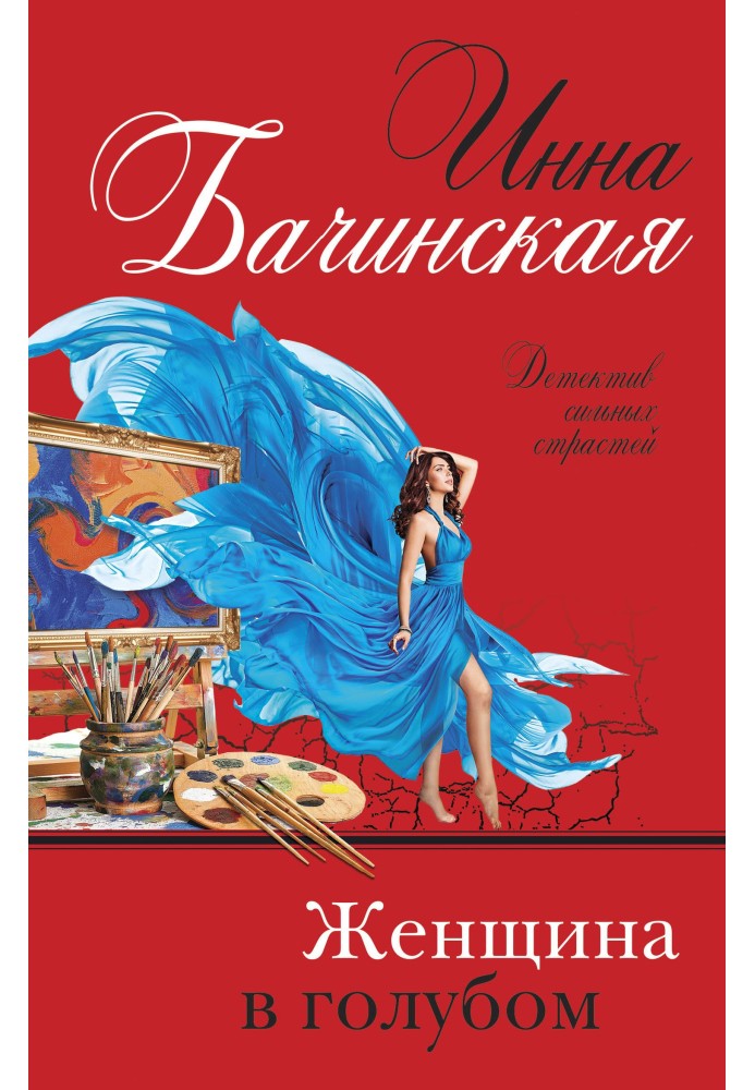 Книга Женщина в голубом