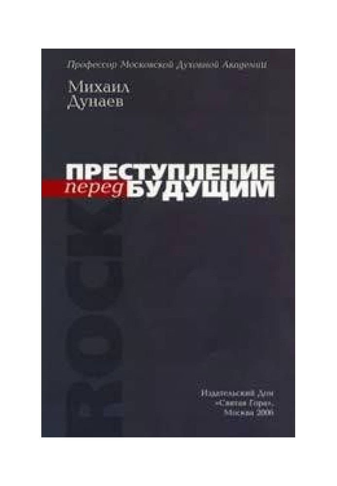 Book Crime before the future