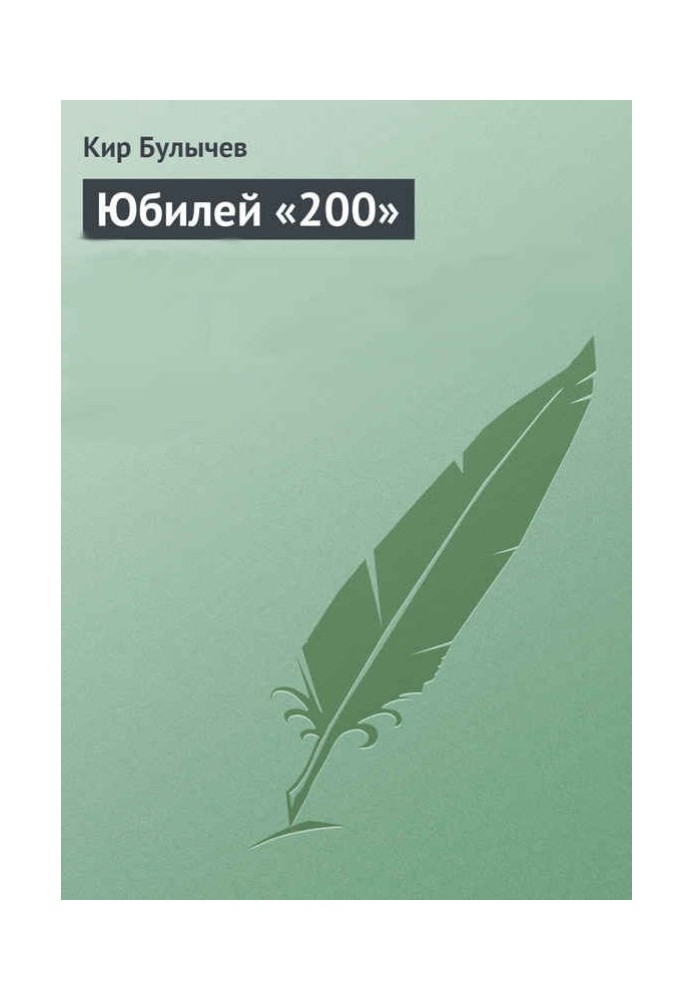 Book Anniversary "200"