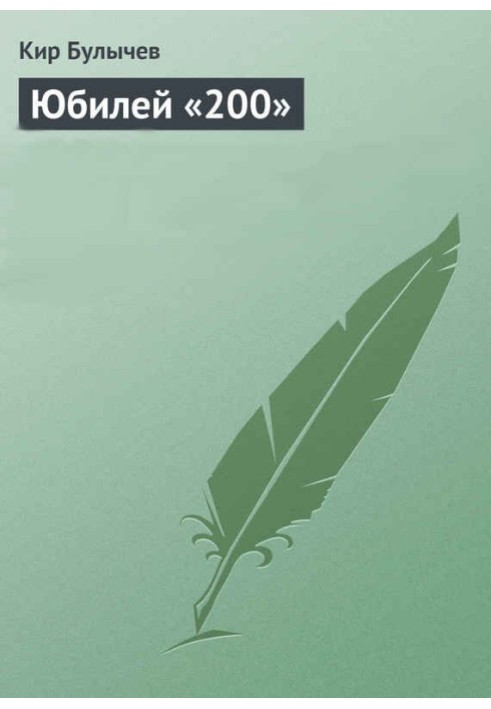 Book Anniversary "200"