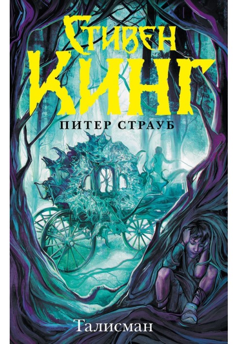 Книга Талісман