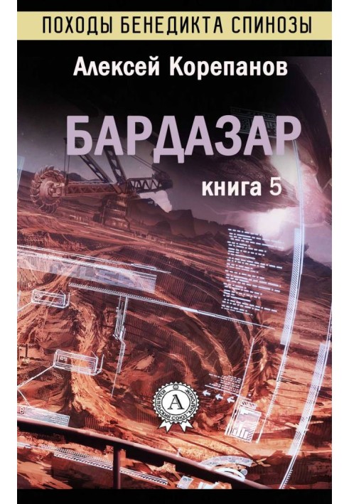 Книга Бардазар
