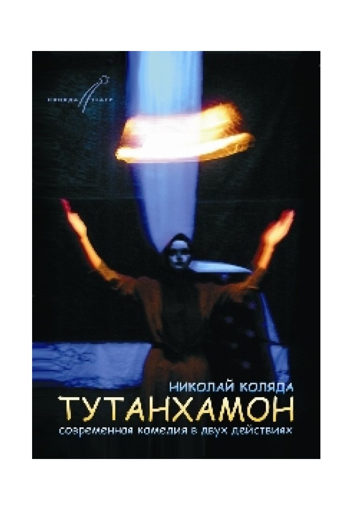 Книга Тутанхамон