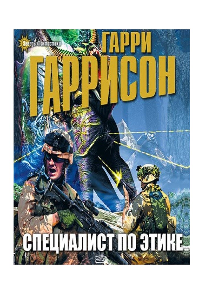 Книга Фахівець з етики