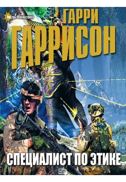 Книга Фахівець з етики