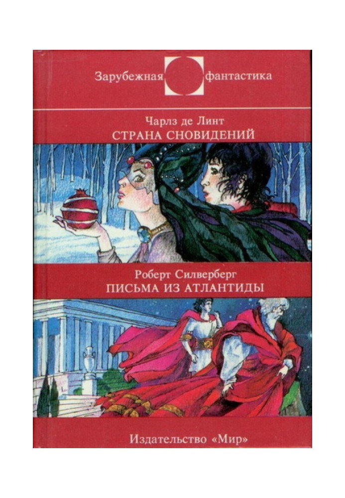 Книга Країна сновидінь. Листи з Атлантиди