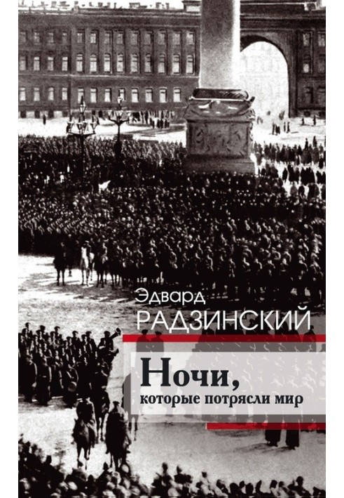 Book The Nights That Shook the World