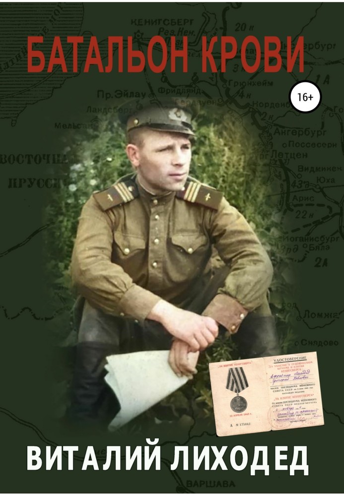 Книга Батальон крови