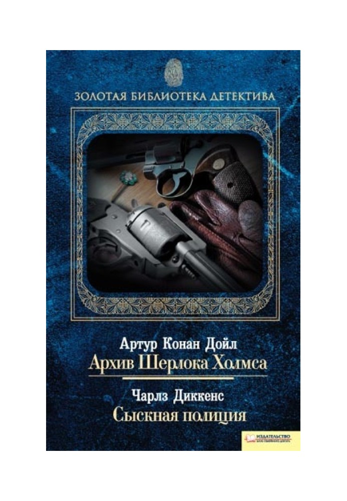 Book Sherlock Holmes Archive. Detective police