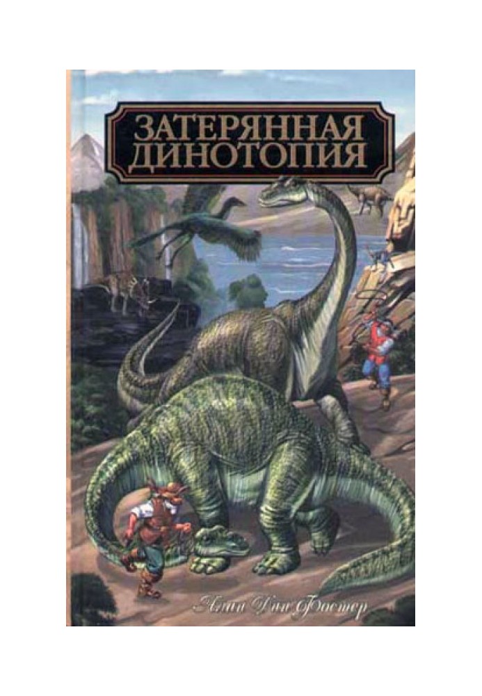 Book Lost Dinotopia