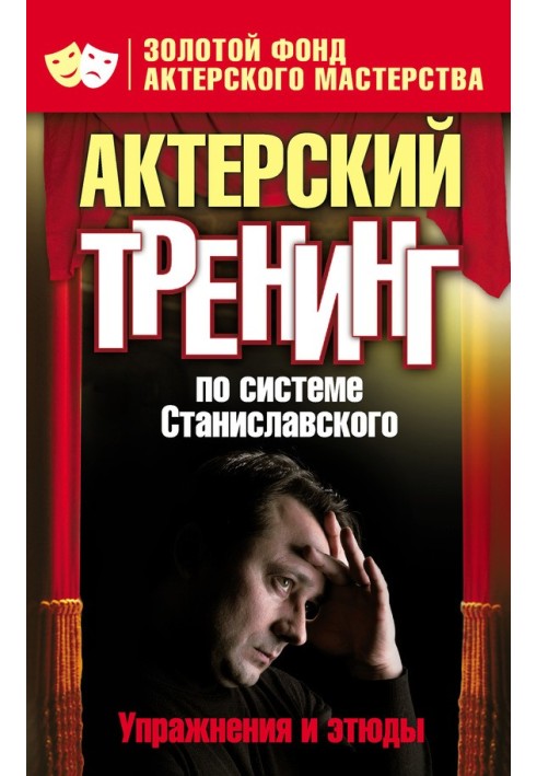Book Acting training according to the Stanislavsky system. Exercises and studies