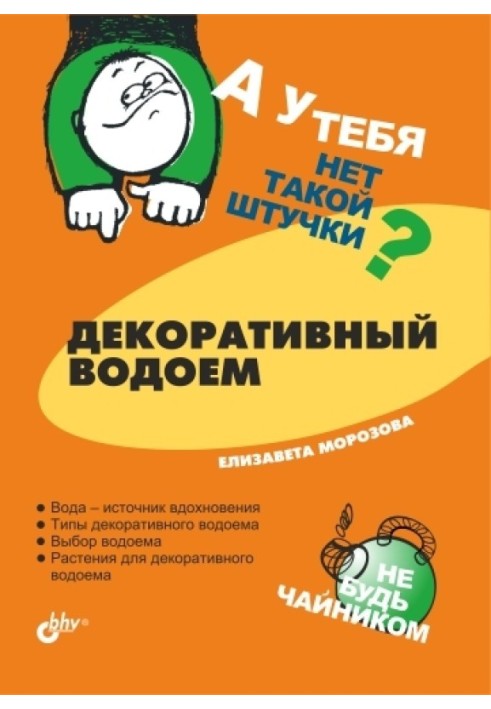 Книга Декоративна водойма