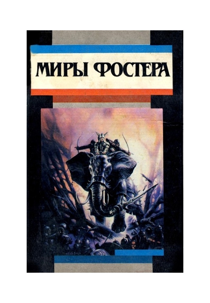 Book Selected works. Volume 1. Ice Alliance