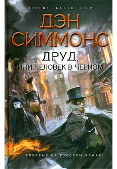 Book Drood, or the Man in Black