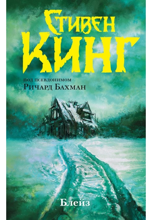 Книга Блейз