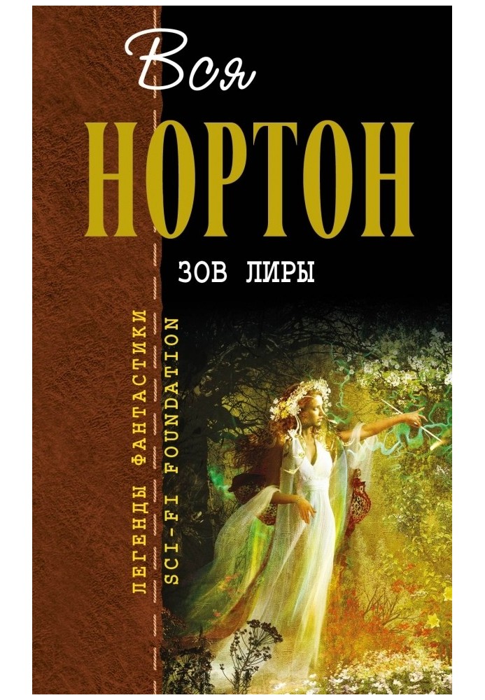 Книга Поклик Ліри