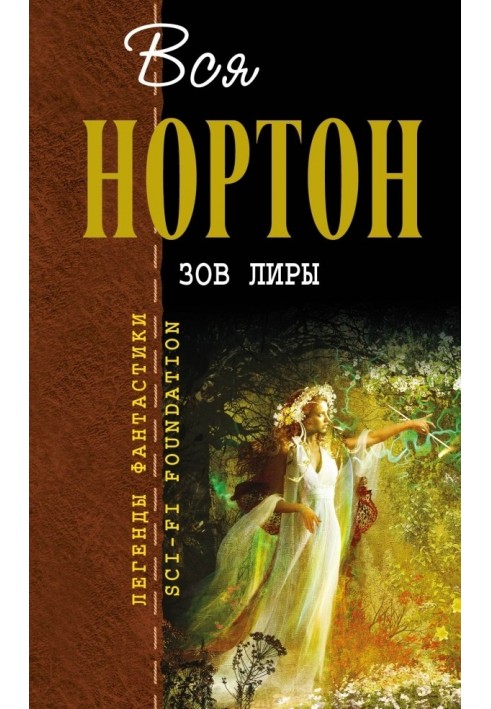 Книга Поклик Ліри