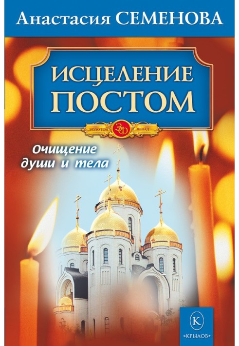 Book Healing by fasting