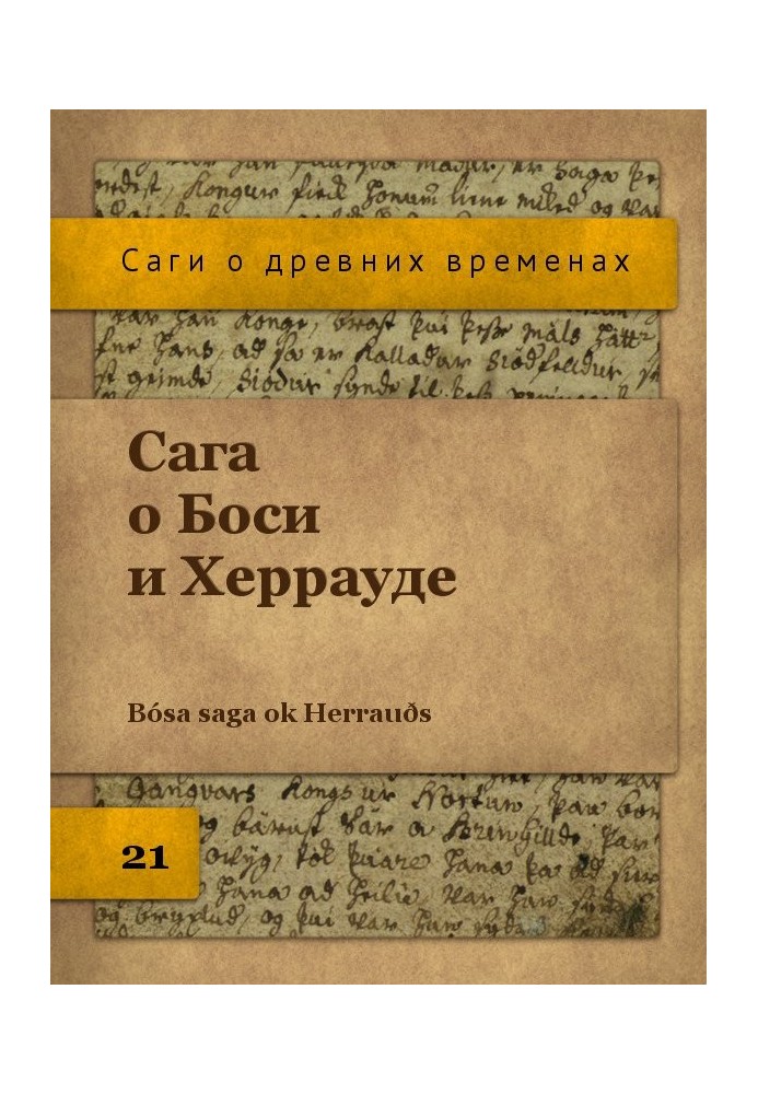 Book The Saga of Bosi and Herraud