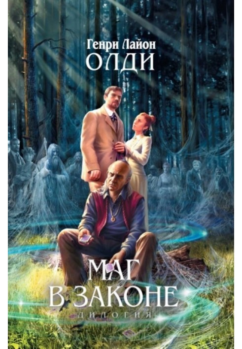 Книга Маг у законі
