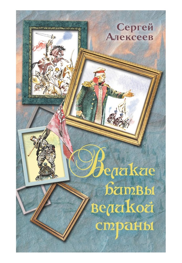Book Great battles of a great country