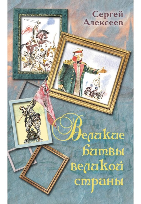 Book Great battles of a great country