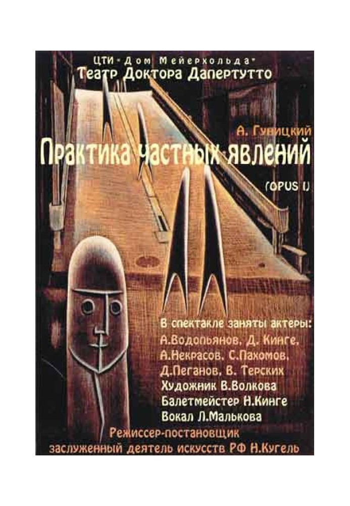 Книга Практика приватних явищ