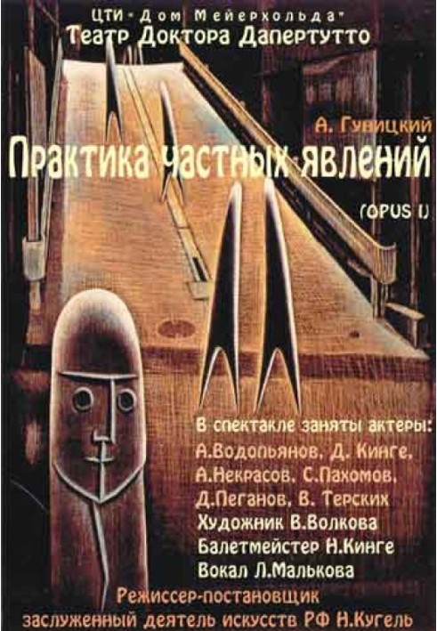 Книга Практика приватних явищ