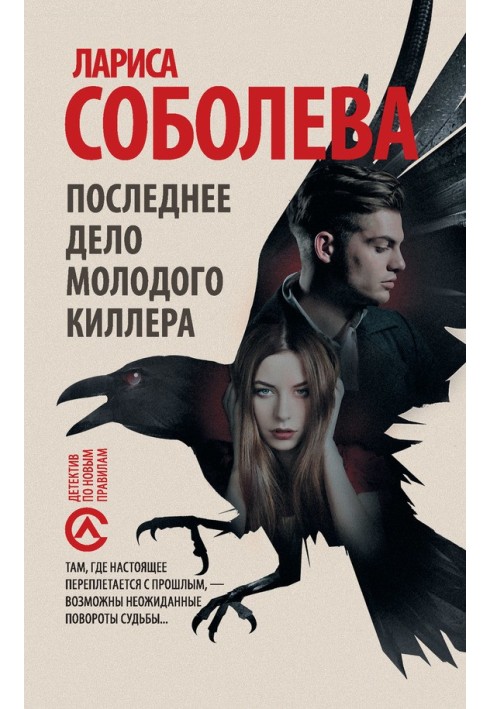 Книга Последнее дело молодого киллера