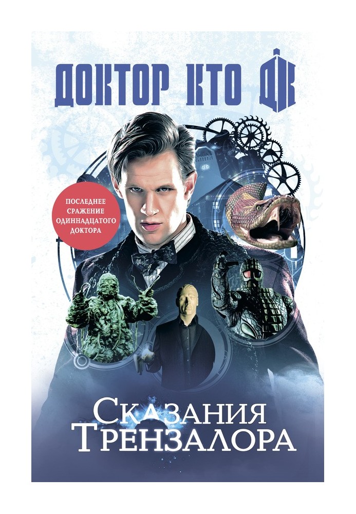 Book Tales of Trenzalore