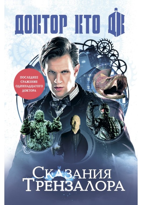 Book Tales of Trenzalore