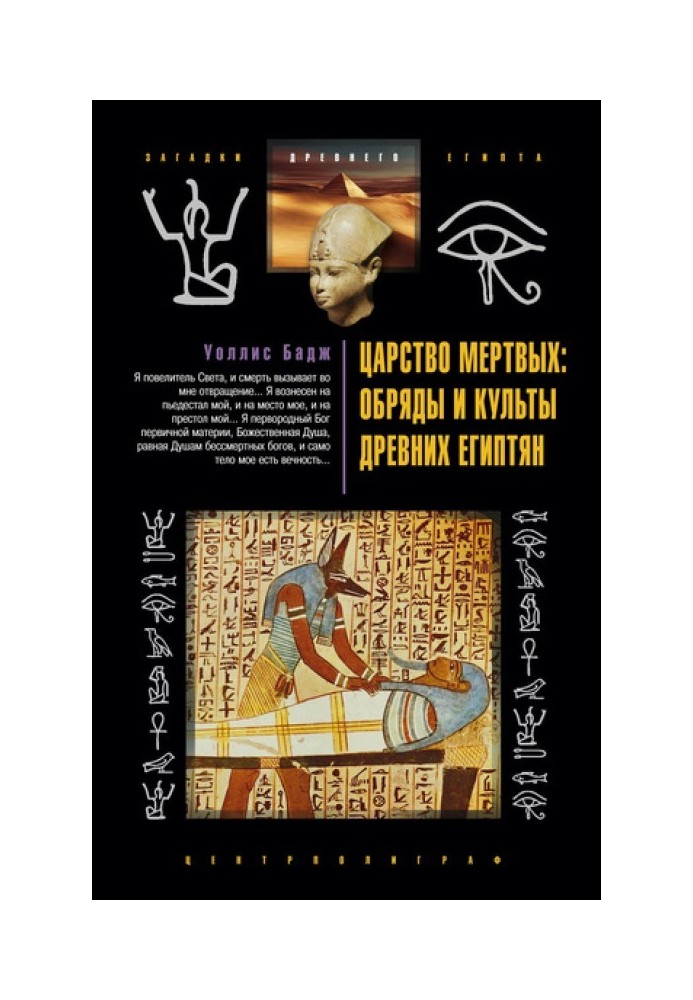Book Kingdom of the Dead. Rituals and cults of the ancient Egyptians