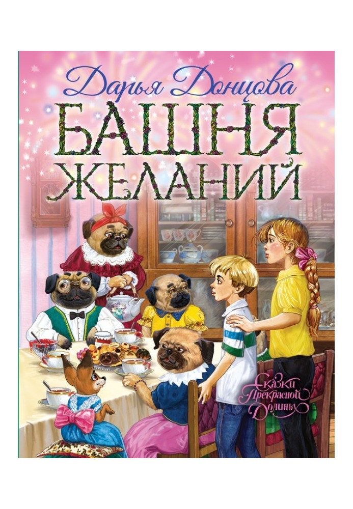 Книга Башня желаний