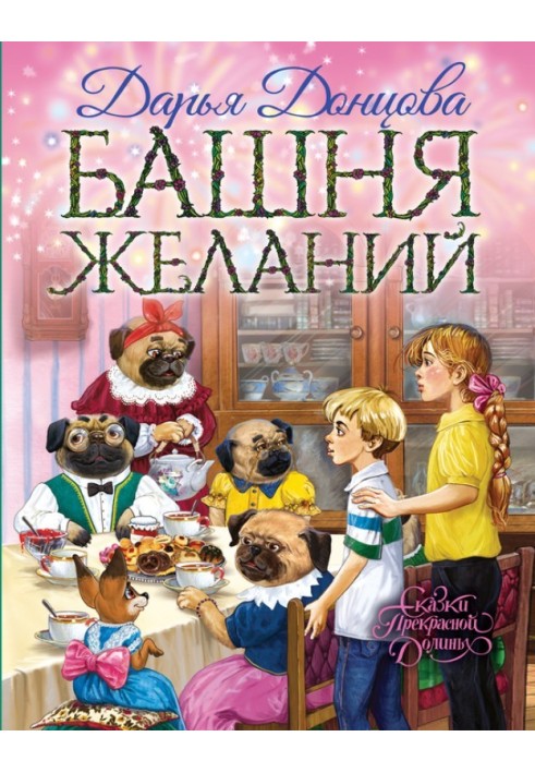 Книга Башня желаний