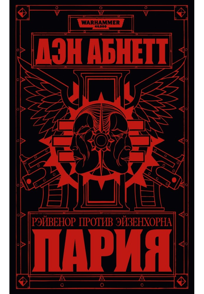Книга Парія