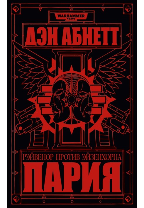 Книга Парія