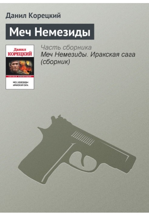 Book Sword of Nemesis