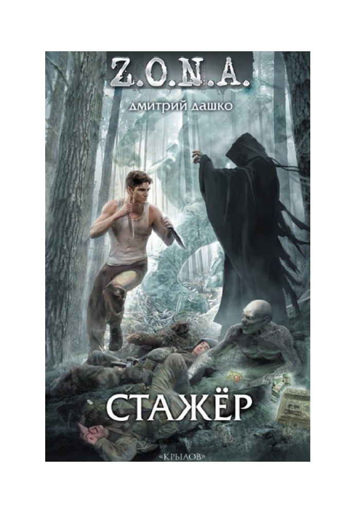 Книга Стажер