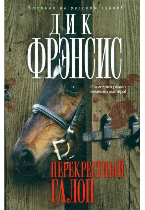 Book Cross canter