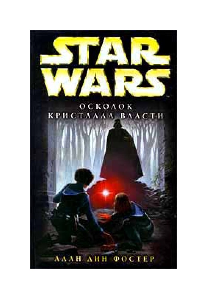 Книга Уламок кристала влади