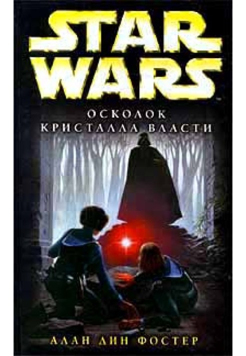 Книга Уламок кристала влади