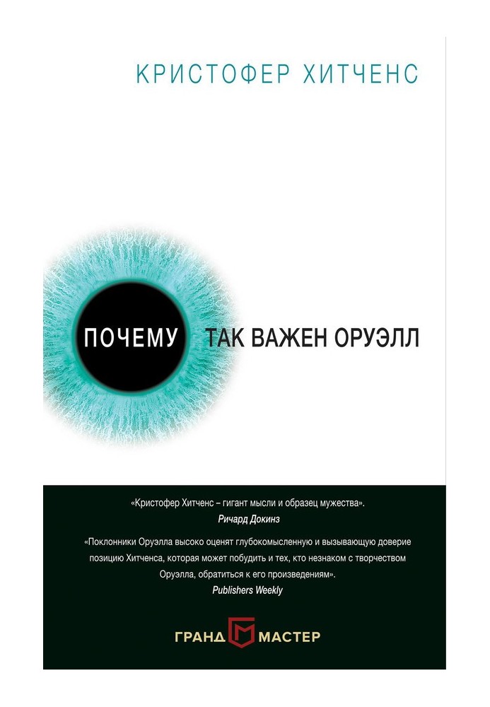 Book Why Orwell is so important