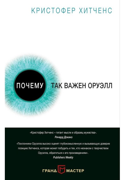 Book Why Orwell is so important