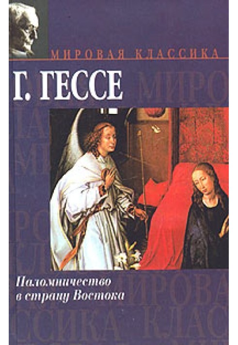 Книга Паломництво до країни Сходу
