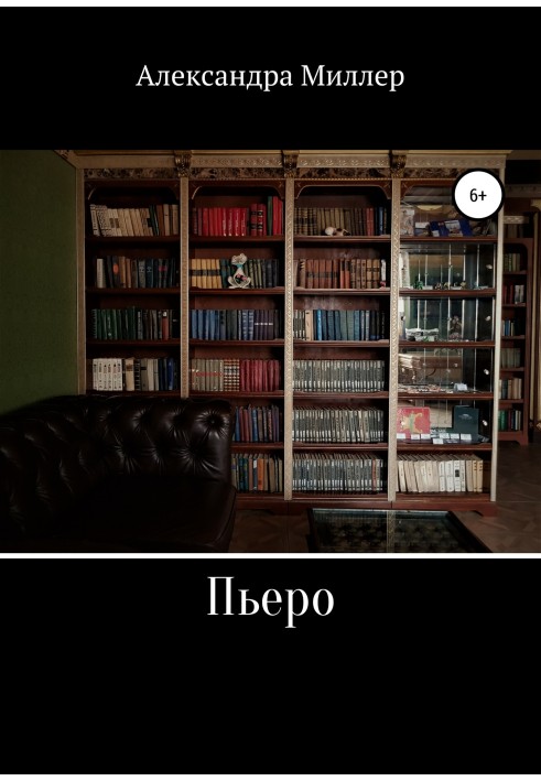 Книга П'єро