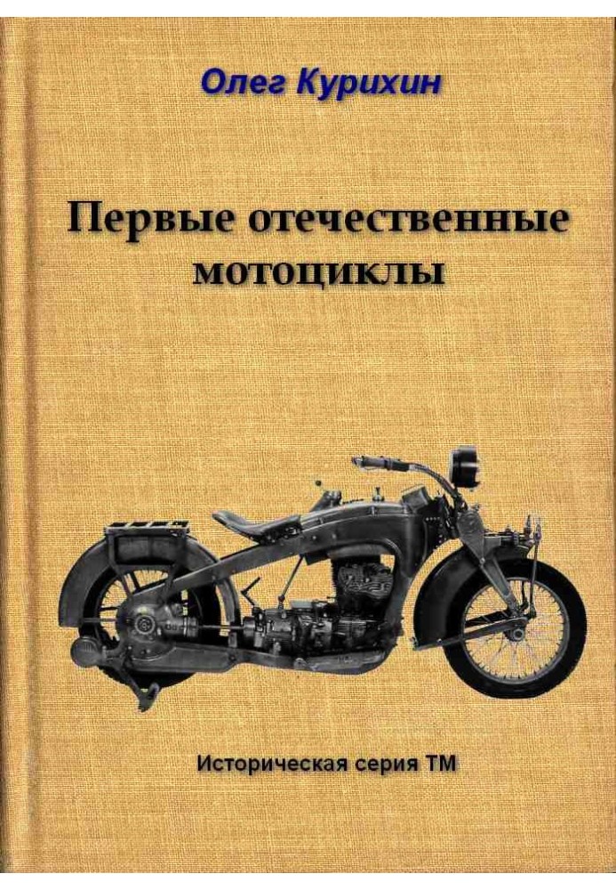 Book The first domestic motorcycles