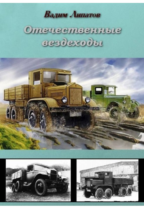 Book Domestic all-terrain vehicles