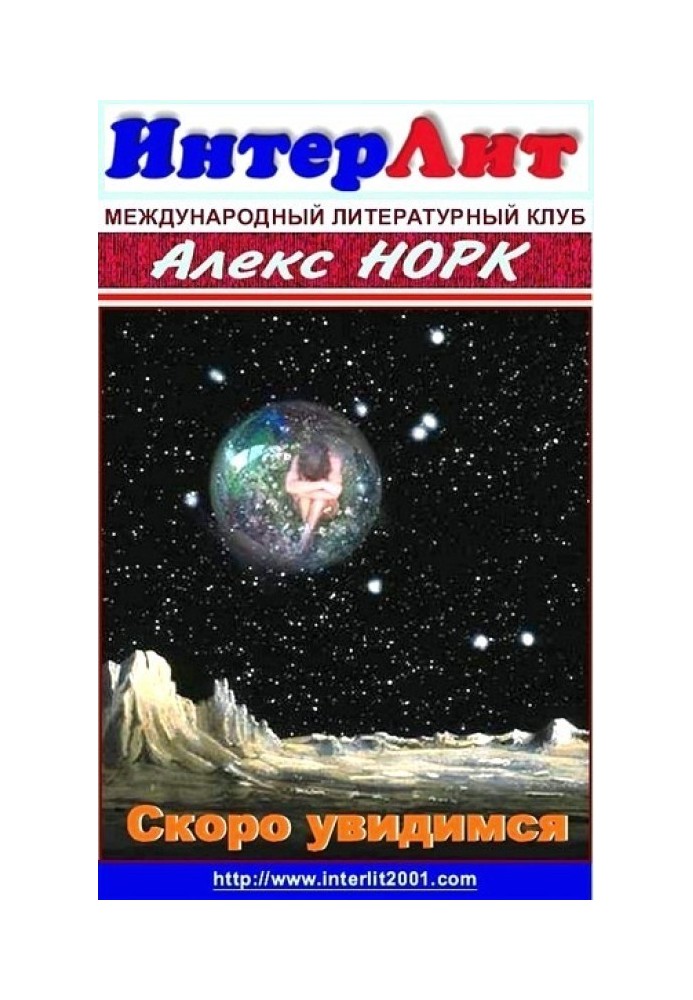 Книга Скоро побачимося